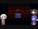 【ウナきりおね実況】幽霊さんと「人魚の肉」【フリーホラーゲーム】