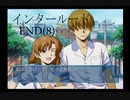 【PS2版インタールード】日常が崩壊していくノベルゲーム【END(part8)】