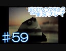 子供のころの大冒険！ぼくのなつやすみ2を実況プレイ！ その59