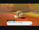 【実況】ポケットモンスターシールドをちょくちょく進める。part16