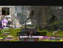 【ApexLegends】恥を知って強くなるゆかりさん5【VOICEROID実況】