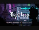 【歌ってみた】Night loop【HIRAKU】