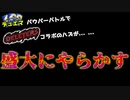 デュエマ パウパーコラボ対戦で...やらかす【デュエマパウパー】
