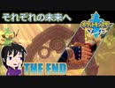 【ポケモン剣】オレは誇りをもってエンジョイしてるの【ガチEnjoy勢が実況】THE END