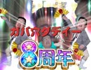GABAMARI☆CLIMAXXX!!!!!