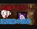 Dead_by_Daylight  『トラッパー奮闘記♯79』シャッフルキラー編