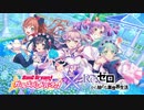 【バンドリ】リゼロコラボ_カバー曲