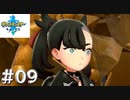 ホテルで待ち構えてるマリィという女【ポケモン剣】#09