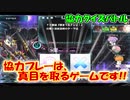 【QMAXV】ミューと協力賢者を目指す ～69限目～【kohnataシリーズ】