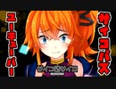 彼女はサイコパスYouTuber【サイコロサイコ -第四の出目-】#1