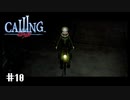【実況】出っ歯2人の歯も着信【CALLING 〜黒き着信〜】Part10