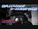 【バトオペ2】騒がしいパイロットがエースになるまでの物語 Part43