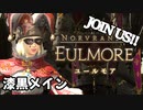 [FF14]坦々と実況プレイ Part542