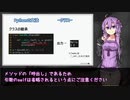 【結月ゆかり】なんとかなる！初めての自動計測_番外編2ー自作モジュールー