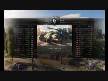 【WoT】素人が始める戦車乗り27両目