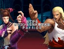 【MUGEN】おてがるCAPCOM&SNK限定大会 part5
