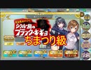 【確認用】政剣マニフェスティア　リクルー島のブラック・キギョ (復刻)　ちまつり級