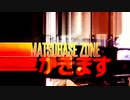 MATSUBASE ZONE [松橋駅]
