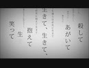 (歌ってみた）命に嫌われている