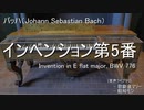 [DTM - UTAU] バッハ：インベンション第5番