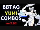 【BBTAG ver2.00】 雪泉　コンボ集