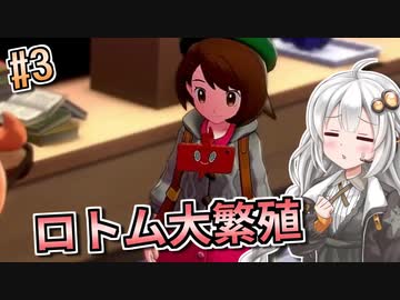 【ポケモン剣盾】薬学生あかりはおくすりの力で殿堂入りを目指す？#3【VOICEROID実況】
