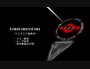 【フリー音楽】不気味な違和感のある音楽：kowakowanokowa