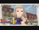 【戦場のヴァルキュリア4】 僕らの青春は戦火の中で　＃98 【ゆっくり実況】