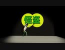 怪盗【Vtuber寸劇】