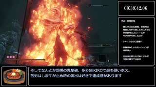 【ゆっくり解説】隻狼　ボスラッシュMOD(縛りあり)　RTA　43:33　PART 4/4