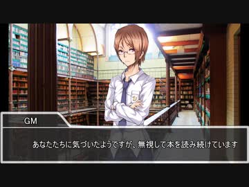 【クトゥルフ神話TRPG】ネームレス・カルト　part4【実卓リプレイ】