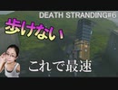 DEATH STRANDING はしごとパイルって何本持つべき？（K2西中継センターからK2西配送センターまでの旅