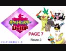 【実況シナリオ動画】ガラルの推しを探すポケモン盾の旅　PAGE7