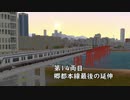 【A列車で行こう９×V5】ニコニコ鉄道　伏見支社14両目