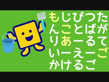 もじぴったん言葉狩りRTAごかけるご20:40.46