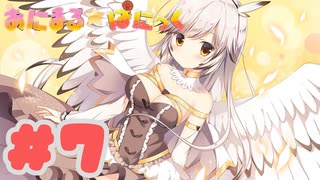 【実況】あにまるぱにっく！ -体験版-　#7【エロゲ】