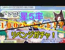 [ゆっくり実況]東方キャノンボール～リベンジ！文一点狙いガチャ！～