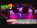 マジシャン3姉妹のタネを見破れ！【ルイージマンション3実況part31】