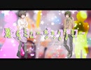 【かめっこ＆くむり】恋のミュージックアワー【歌ってみた】