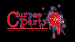 【実況】伝説の廃校監禁ホラーゲーム。コープスパーティーブラッドカバーリピーティッドフィアー