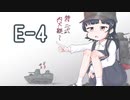 艦これ2019春イベの日記をきりたんにつけてもらう　E-4甲【VOICEROID実況】