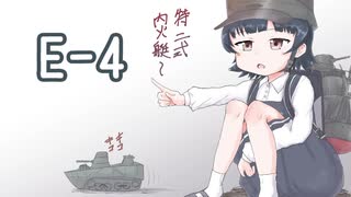 艦これ2019春イベの日記をきりたんにつけてもらう　E-4甲【VOICEROID実況】