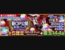 BLEACH ブレソル実況 part1589(星5確定ガチャチケ 新OP公開記念パック)