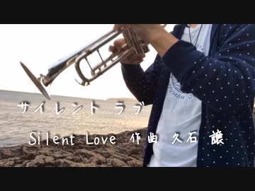 「Silent Love  サイレント ラブ」 〜あの夏 いちばん静かな海より〜