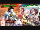【５色女性単】董白歌合戦の大戦道28【酒池肉林】