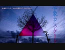 【ニコカラ】心象カスケード〈koyori(電ポルP)×flower〉【on_v】