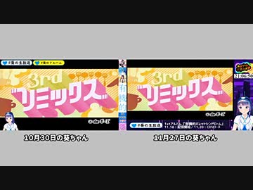 【イヤホン推奨】富士葵ちゃんリズム天国比較【リミックス３】