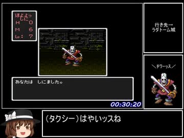 SFC版DQ1RTA_1時間51分40秒_part2/4