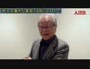 『李登輝学校修学院『民主主義的な家庭は成り立つか？』(その2)前半』久保田信之　AJER2019.11.21(3)