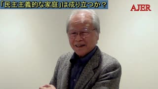 『李登輝学校修学院『民主主義的な家庭は成り立つか？』(その2)前半』久保田信之　AJER2019.11.21(3)